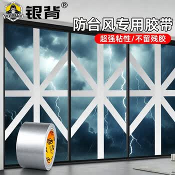 银背防台风胶带 米字胶带强力布基胶带防水挡风封窗神器  20m*7cm灰色-加密型