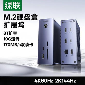 绿联Type-C固态硬盘盒M.2 NVMe移动硬盘盒拓展坞10G传输硬盘读取器8T扩容千兆适用笔记本平板CM923