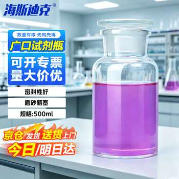 海斯迪克 玻璃广口试剂瓶 加厚密封磨砂大口样品瓶 透明500ml HKCL-261