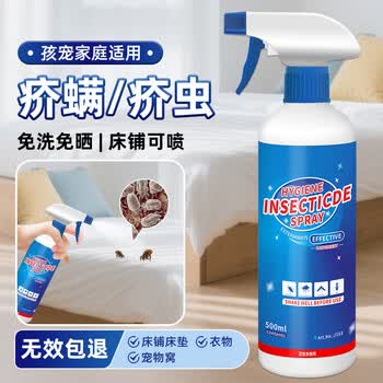 九品祥杀虫剂家用床上害虫除疥螨疥虫粉螨喷雾衣服床上螨虫疥虫500ml