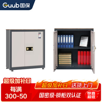 国保（Guub）保密柜合规级折叠指纹密码文件柜财务资料国家认证单节Z168-VF1