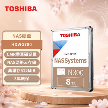 东芝（TOSHIBA）8TB 7200转 512MB  SATA接口 垂直式CMR NAS网络云存储 机械硬盘 私有云家庭文件存储 N300系列