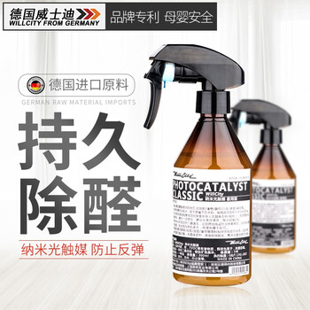 
                                        威士迪(WillCity) 德国进口除甲醛清除剂光触媒 新房新车 家用甲醛检测  除甲醛室内净化除味 单瓶                