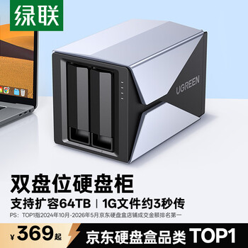 绿联 硬盘柜硬盘盒 多盘位硬盘笼硬盘仓（不带RAID磁盘阵列）通用2.5/3.5英寸SATA串口机械固态硬盘