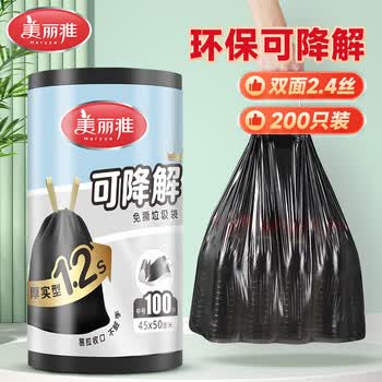 美丽雅可降解垃圾袋家用加厚手提抽绳免撕200只厨房黑双面2.4丝45×50cm