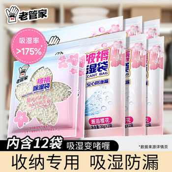 老管家收纳专用除湿宝12袋（2袋/包*6）除湿袋干燥剂室内衣柜汽车吸湿