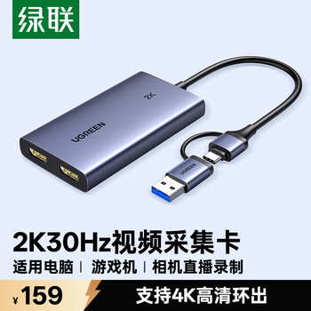 绿联HDMI高清视频采集卡4K环出 适用相机Switch/PS5手机平板电脑游戏抖音直播录制 转USB3.0/Type-C
