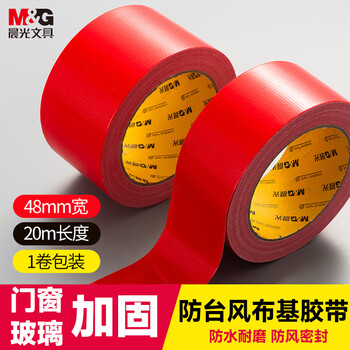 晨光（M&G）强力布基胶带防台风米字贴窗48mm*20m*230μm大力胶加厚防水防潮补漏地毯篷布修补红色AJD957DTA
