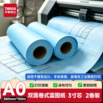 天章 （TANGO）A0打印纸80g双面蓝图纸工程纸卷式加厚复印纸机械设计CAD制图数码纸3寸芯2卷装880mm*150m