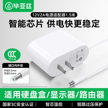 毕亚兹 12V2A电源适配器 多功能充电器插座适用监控路由器硬盘盒摄像头按摩器供电线DC5.5*2.5/2.1mm通用