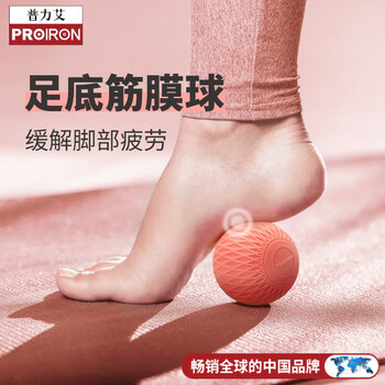 PROIRON普力艾 筋膜球足底背部肩颈按摩球足弓肌肉放松颈膜球 鸟巢纹粉色