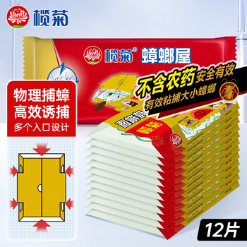 榄菊蟑螂屋12片/盒蟑螂贴家用杀蟑除蟑螂药灭蟑螂器全窝端
