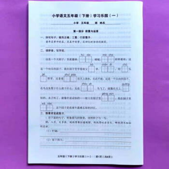 2022七彩语文试卷统编人教版三3年级下册一二四配套试卷学习乐园二