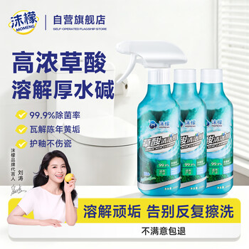 沫檬高浓度草酸清洁剂300ml*3 浴室瓷砖清洗强力去污去黄尿碱除垢剂