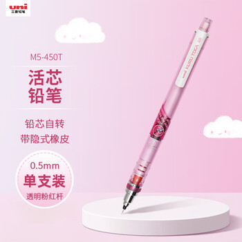 uni三菱 uni-ball M5-450T自动铅笔0.5mm幼儿园小学生一年级活动铅笔高颜值透明KURUTOGA文具 1支