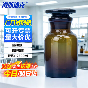 海斯迪克 玻璃广口试剂瓶 加厚密封磨砂大口样品瓶 棕色2500ml HKCL-261