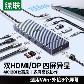 绿联Type-C3.2转双HDMI/DP四屏异显拓展坞USB外接三屏8K扩展坞10G转接分屏器适用笔记本电脑平板CM886