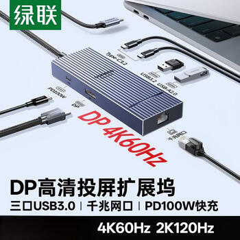 绿联七合一 Type-C转DP拓展坞4K60Hz扩展坞高速10G【DP+Type-C+USB+PD+千兆】适用笔记本电脑平板CM880