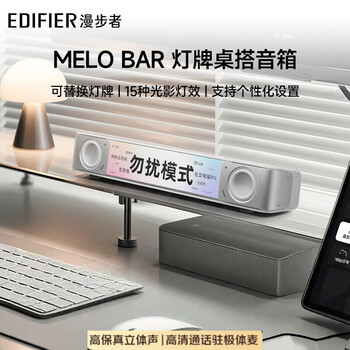 漫步者（EDIFIER） Melo Bar 桌面蓝牙音响 高颜值简约长条桌搭立体声居家办公桌面小音箱 清雾白
