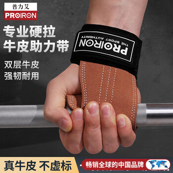 PROIRON普力艾 助力带健身硬拉双层牛皮护掌防滑引体向上辅助 棕色M码