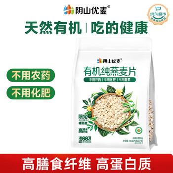 阴山优麦有机裸燕麦片700 高蛋白质 高膳食纤维  0添加蔗糖 营养早餐