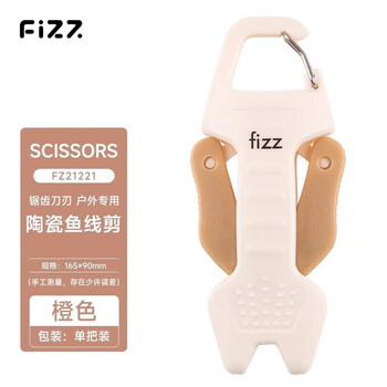 飞兹（fizz）多功能陶瓷鱼线剪锋利不锈钢剪刃户外剪PE线铅皮鱼线路亚剪大力马便携伸缩剪FZ21221橙色