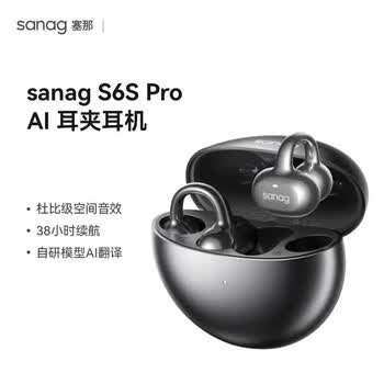SANAG塞那蓝牙耳机开放式无线耳夹式不入耳运动跑步降噪耳机 S6SPro 无尽黑