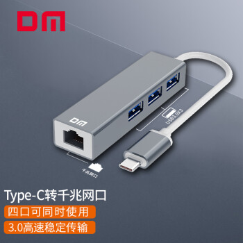 DM大迈 Type-C转USB3.0分线器 四合一高速扩展坞转千兆网口HUB集线器笔记本电脑外置有线网卡 CHB013
