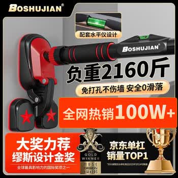 博舒健单杠室内引体向上器家用成人免打孔门上健身器材运动吊杆