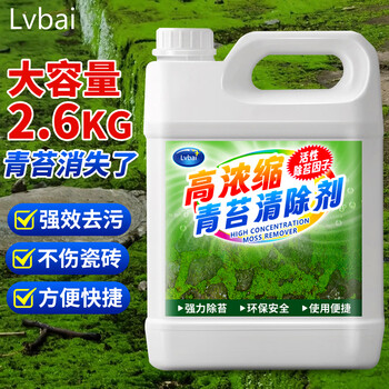 Lvbai青苔清除剂水泥地面专用青苔克星墙面苔藓藻类清洁2.6KG