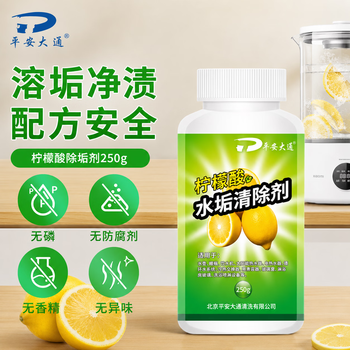 平安大通 柠檬酸除垢剂250g茶垢清洁剂饮水机电热水壶水垢清洁