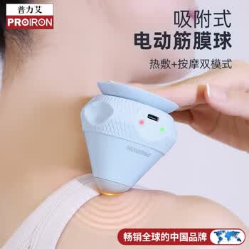 PROIRON普力艾 电动吸附式筋膜球肩颈背肌肉足底放松热敷专业按摩仪 蓝