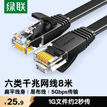 绿联六类网线 千兆网络宽带线 CAT6类家用电脑监控扁平网线 8芯双绞成品跳线 8米 黑色50177