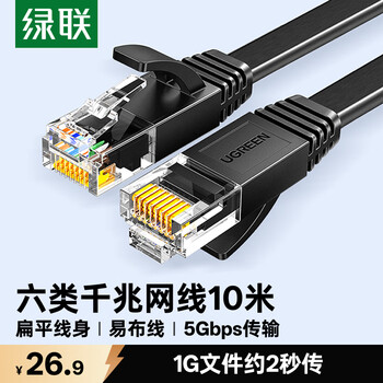绿联六类扁平网线 千兆网络宽带线 CAT6类家用电脑监控网线 8芯双绞双接头成品跳线 10米 黑色50178
