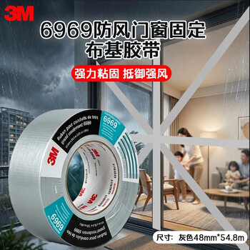 3M银灰色布基胶带 强力防水耐高温 6969管道防水防台风门窗固定48MM*54.8M*0.27MM
