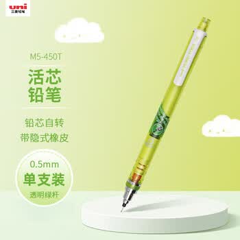 uni三菱 uni-ball M5-450T自动铅笔0.5mm幼儿园小学生一年级活动铅笔高颜值透明 绿色 KURUTOGA 1支