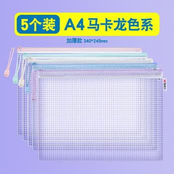 晨光（M&G）文具 学生科目袋A4学科袋马卡龙色网格袋拉链袋资料分类收纳袋透明试卷袋作业文具袋