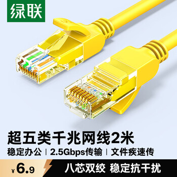 绿联超五类网线 千兆网络连接线 Cat5e超5类成品跳线 家用装修电脑宽带八芯双绞线2米 11231