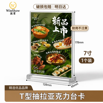 赢霄 WINSHOW 7寸T型抽拉式亚克力台卡 会议桌牌
