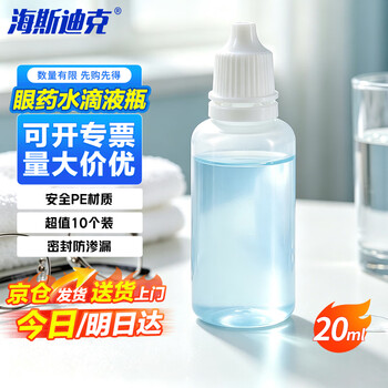 海斯迪克 眼药水瓶滴液瓶20ml半透明(10个/包) 色素分装瓶塑料防盗圈容量瓶 HK-132