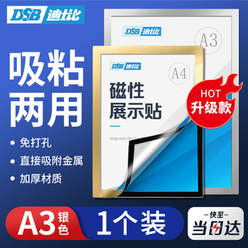DSB（迪士比）A3磁性展示贴营业执照保护套正本框荣誉证书奖状保护套营业执照展示框  银色1个 D11S1