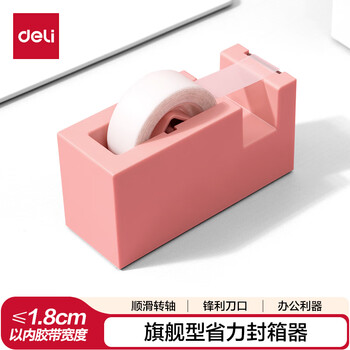 得力胶带座封箱器 透明胶带切割器 防滑底座 切割顺畅 18mm 办公家用 樱花粉NS121