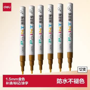 得力（deli）1.5mm细杆轮胎修补油漆笔记号笔马克笔高光笔签字签到涂鸦 清明扫墓石碑碑文笔防水 12支S576金