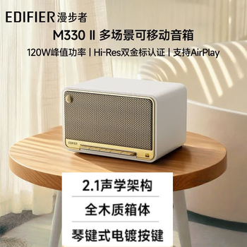 漫步者（EDIFIER） M330 II 复古桌面音箱 升级款无线蓝牙大功率客厅 HiFi 木质音响 贝母白