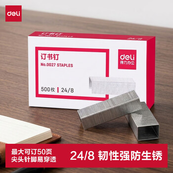 得力（deli）24/8加厚订书钉/订书针 500枚一盒 单盒装 可订50页 办公用品 0027