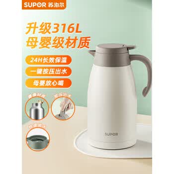 苏泊尔（SUPOR）保温壶家用大容量水壶316L不锈钢真空保温瓶热水壶暖壶开水瓶白