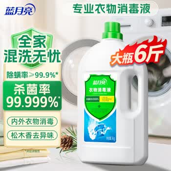 蓝月亮香氛衣物消毒液 松木清香 3kg瓶 杀菌率99.999% 内衣裤消毒除螨