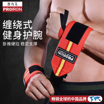 PROIRON普力艾 举重护腕专业卧推健身缠绕式防扭伤固定关节护腕 蜥蜴橙