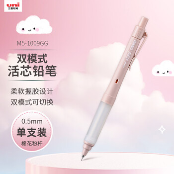 uni三菱 KURUTOGA自动铅笔 0.5mm双模式旋转软胶笔握不断学生考试练字自动铅笔M5-1009GG棉花粉