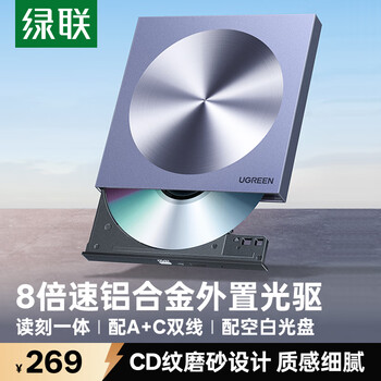 绿联8倍速Type-C/USB外置光驱移动刻录机便携读刻一体 笔记本电脑外接DVD/CD光盘播放高速读取器80130